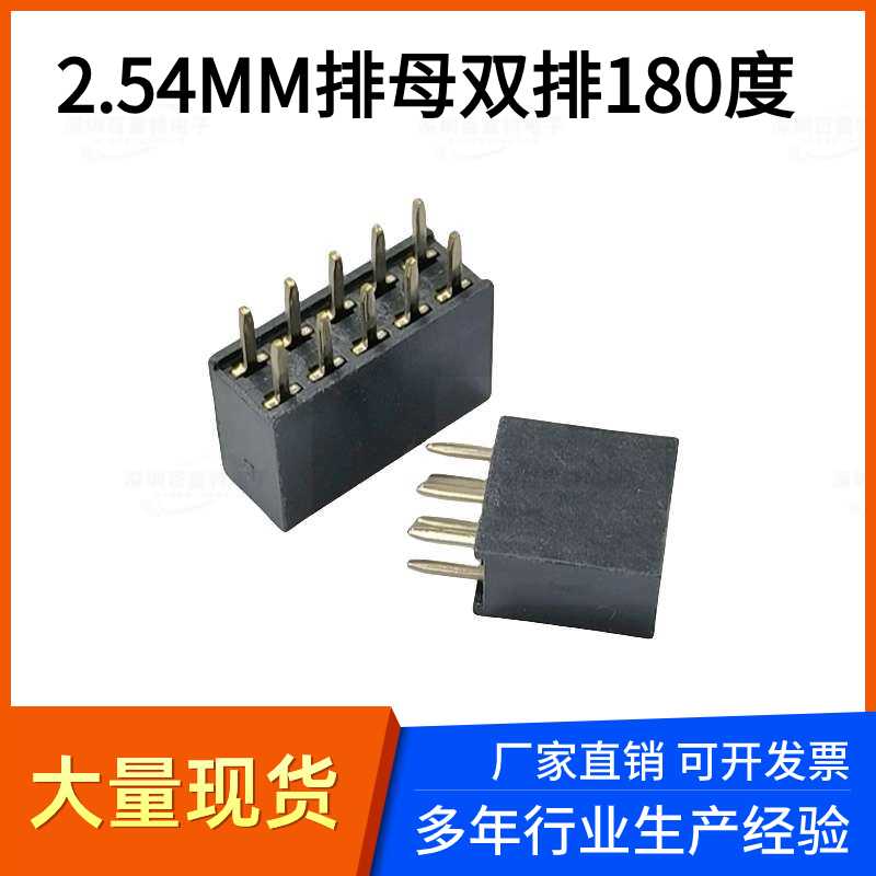 排母间距2.54MM双排180度直插母座 塑高3.5/5.0/5.7/7.1/8.5/11.0