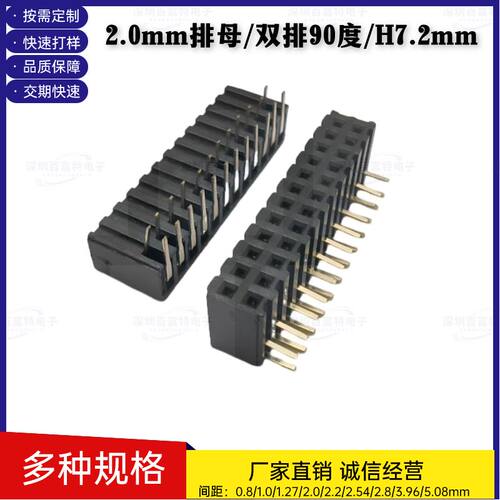 间距2.0H7.2mm排母连接器