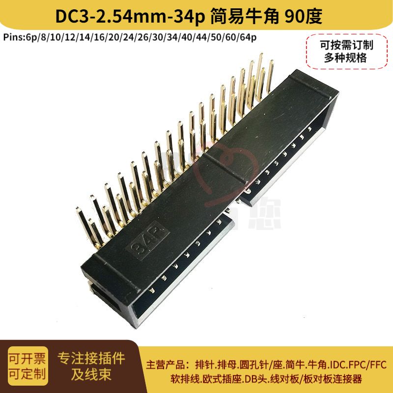 简易牛角连接器双排2*17PJTAG插座2.54MM弯针DC3-34P排线插头现货