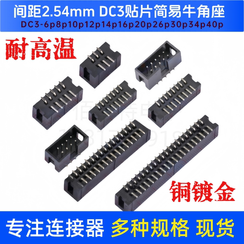 贴片简易牛角座间距2.54mm