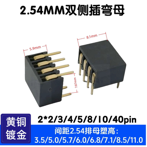 2.54mm双侧插弯母2*5P双排侧插排母2*40P塑高5.9MM 侧插式连接器