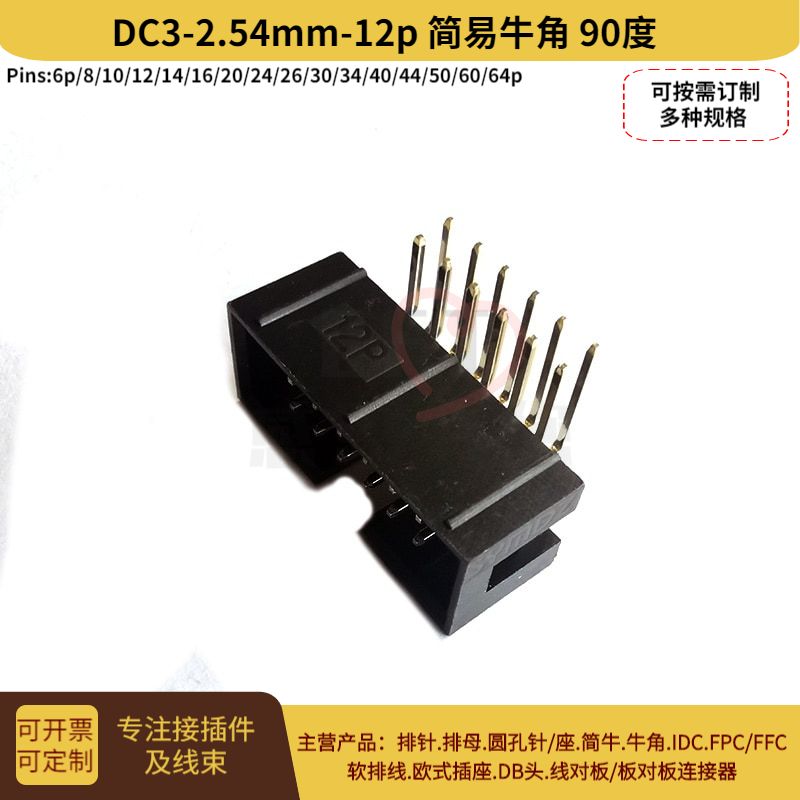 简易牛角连接器 双排2*6PJTAG插座2.54MM弯针DC3-12P排线插头现货