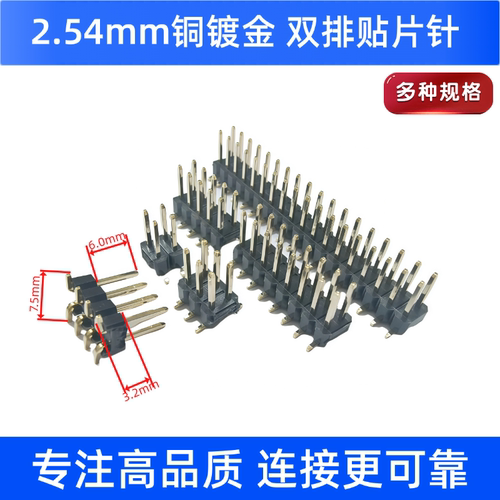 2.54mm立贴排针2*2/3/4/7/10/40P