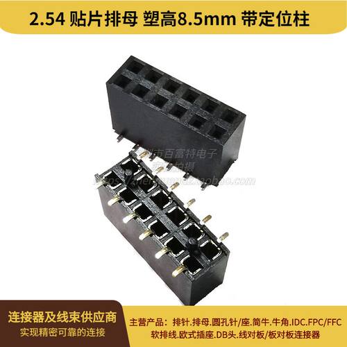贴片双排母座2.54mm贴片连接器2*2P/3P/4P/6P/8P/10P/40P带定位柱