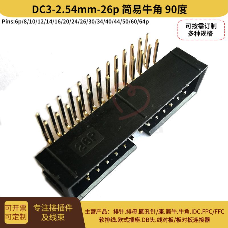 简易牛角连接器双排2*13PJTAG插座2.54MM弯针DC3-26P排线插头现货