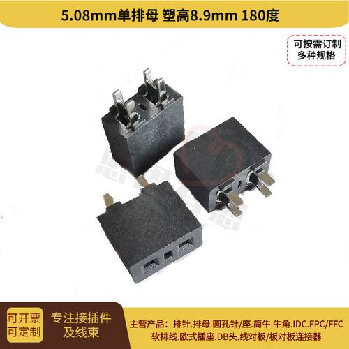 排母3.96/5.08mm大电流排母连接器 180度直针 塑高8.9mm 按需订制