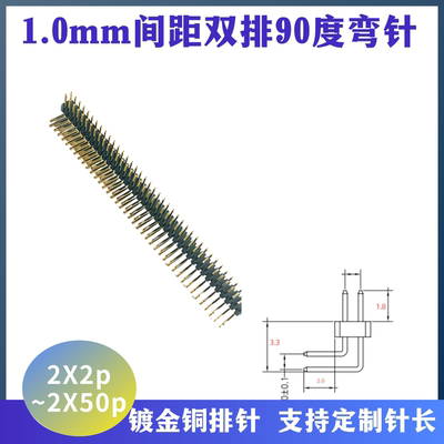 1.0mm排针双排弯针连接器2*40P