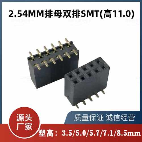 贴片母座2.54MM间距 双排立式SMT排母 总高11.0 镀金插件按需订制