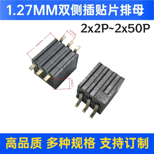 1.27mm双排双侧弯插母 塑高3.45mm两边弯插座 排母连接器厂家直销