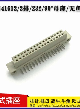 DIN41612欧式插座连接器232弯母2.54mm2排32芯9001-3821C00A