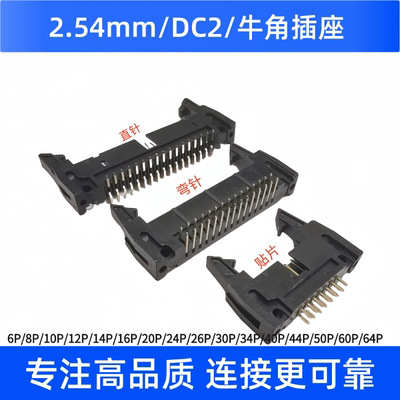 牛角插座2.54MM直针弯针贴片