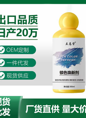 衣物增艳剂锁色焕新剂旧衣还原剂彩色褪色剂护色剂黑色变色增艳剂