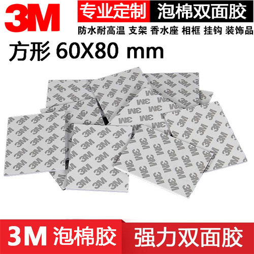强力3m双面胶防水耐高温易撕无痕