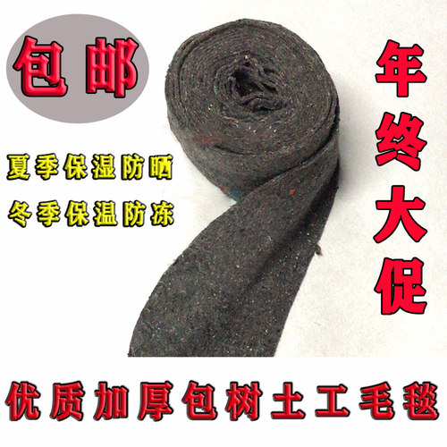 防寒保湿树木园林绿化缠绕布毛毯