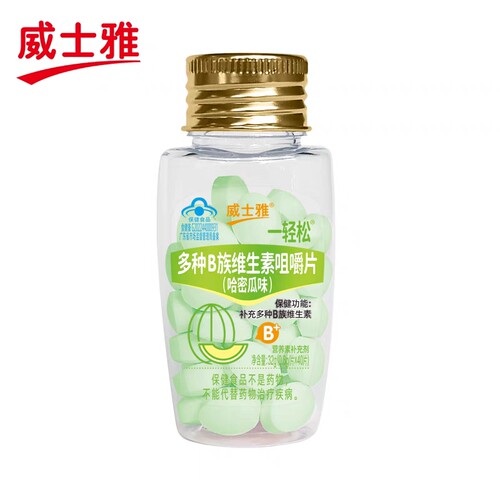买一送一威士雅多种B族维生素咀嚼片（哈密瓜）冰爽清新补充vc