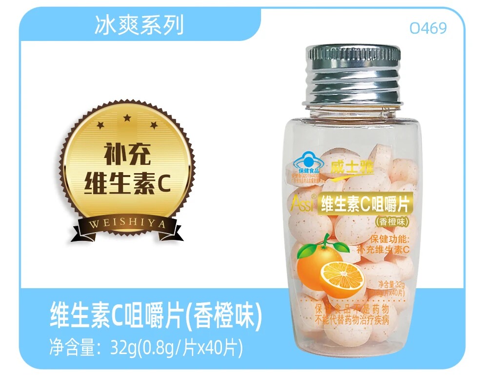 拍一发二威士雅冰爽维生素C咀嚼片（香橙味）冰爽清新VC补充VC