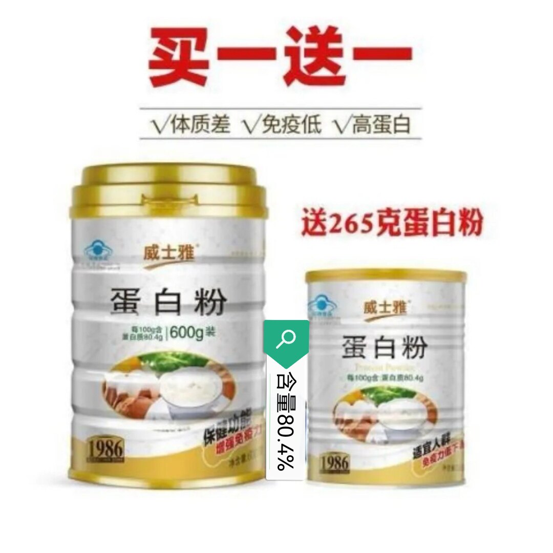 威士雅蛋白粉600克+265克免疫力健身浓缩乳清大豆双蛋白免疫调节