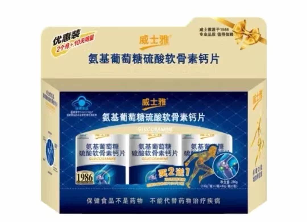 送蛋白粉威士雅氨基葡萄糖硫酸软骨素钙片关节疼痛骨密度肠道菌群