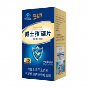 威士雅硒片富硒酵母有机硒成人补充硒无糖