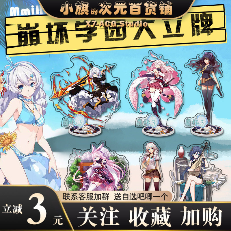 崩坏3泳装圣痕透明摆件 琪亚娜芽衣德丽莎八重樱符华亚克力大立牌