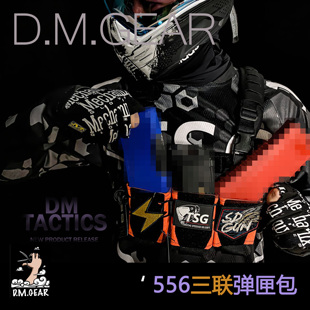 DMgear多毛 556三联多功能面板包&激光切割简易战术胸挂 SQB胸挂
