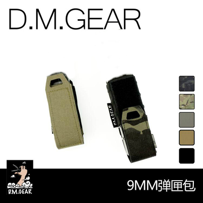 杂物包9mm小套D.M.GEAR