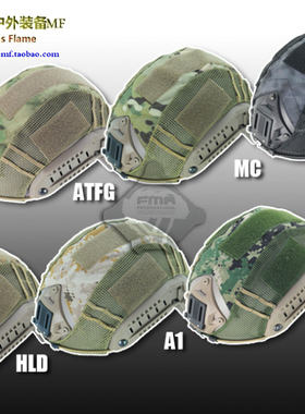 FMA Maritime海基头盔专用盔罩 盔布 盔套 户外头盔盔罩盔套盔布