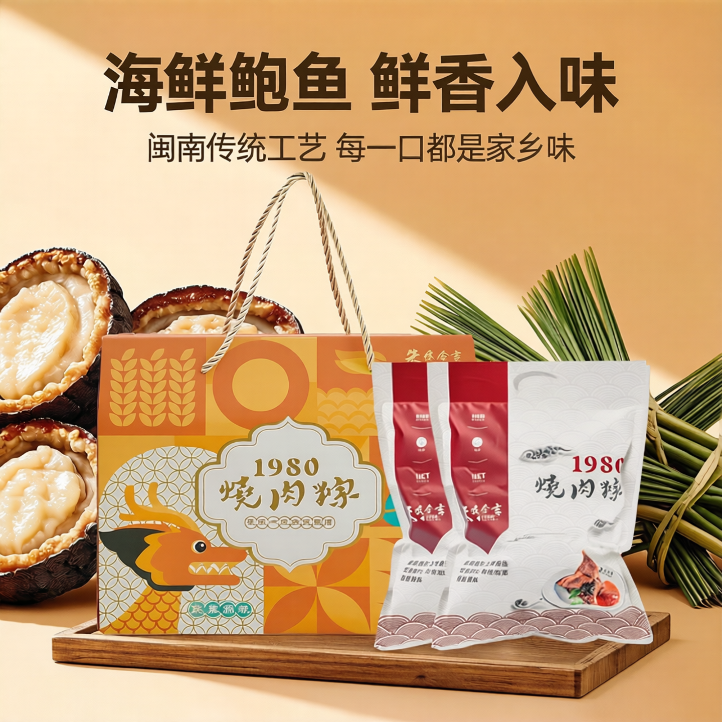 厦门1980烧肉粽端午节团购粽子海鲜鲍鱼肉粽礼盒装福建粽子伴手礼