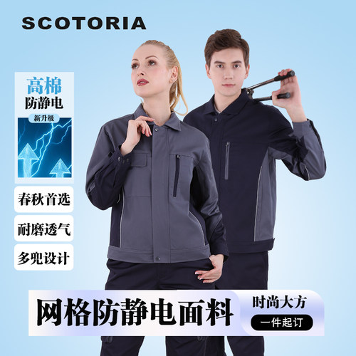 防静电工厂车间套装透气劳保服