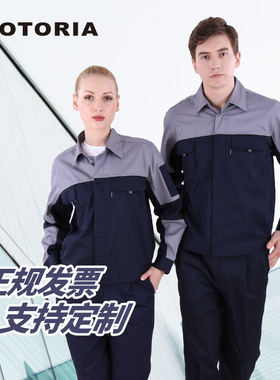 夏季长袖工作服薄款CVC高棉套装男女透气耐磨团购定制劳保服