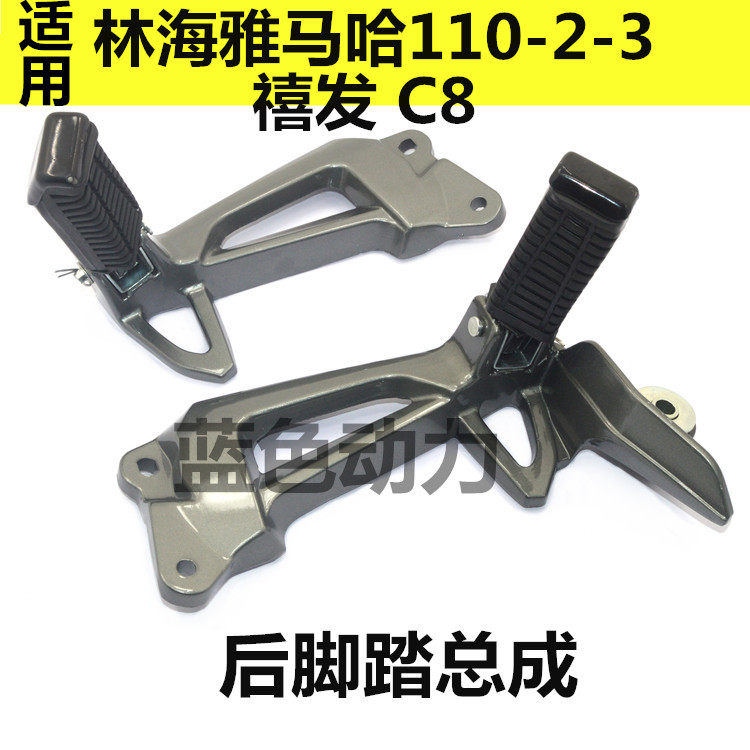 适用雅马哈弯梁摩托车配件LYM110-2-3三角板禧发C8后脚踏板支架