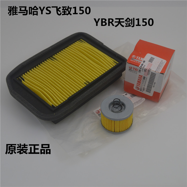 适用雅马哈摩托车原厂配件YS飞致YBR天剑150原装空气滤芯机油格器