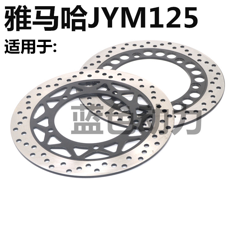 适用雅马哈jym天剑YBR125配件天剑碟刹盘YBE天戟天俊天隼刹车盘片