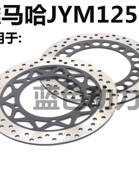 适用雅马哈jym天剑YBR125配件天剑碟刹盘YBE天戟天俊天隼刹车盘片