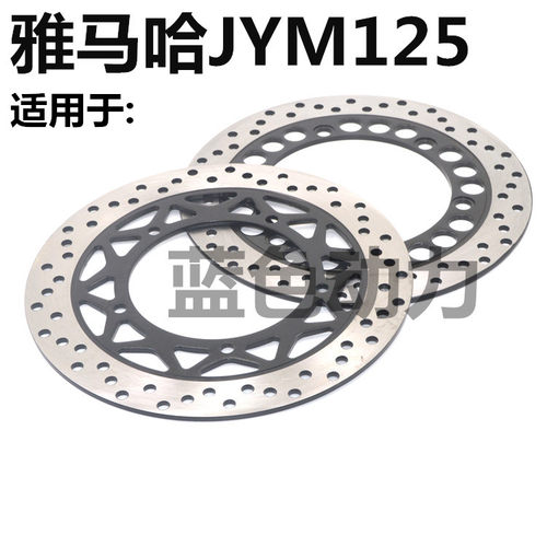 适用雅马哈jym天剑YBR125配件天剑碟刹盘YBE天戟天俊天隼刹车盘片