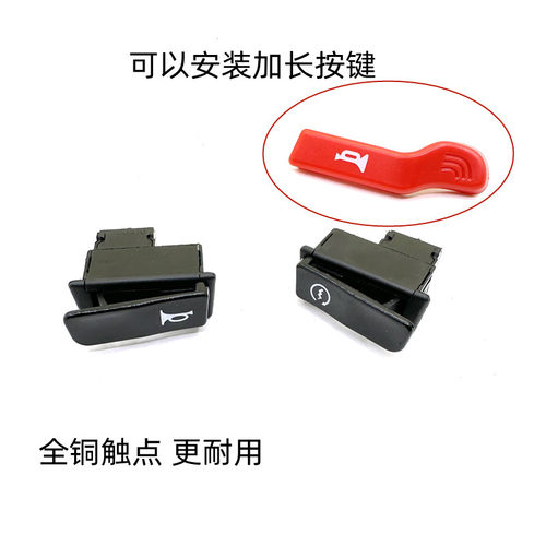 适用铃木豪爵摩托车开关按钮