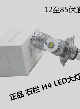 适用雅马哈摩托车迅鹰丽鹰凌鹰尚领飞致H4大灯正品石栏LED大灯泡