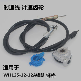 适用本田摩托车WH125-12-12A锋格测速齿轮仪表线咪表线锋朗里程线