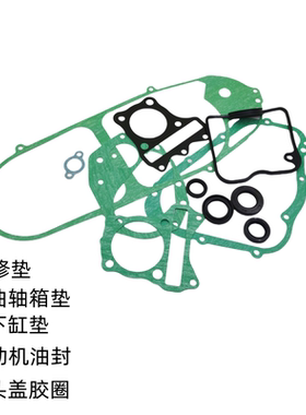 适用豪爵铃木摩托车天玉UZ/UM125T-A-C红宝大修垫 油封 缸头胶圈
