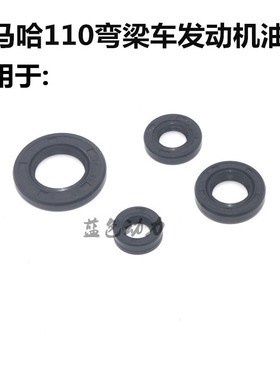 适用雅马哈JS110 JYM110 LYM100弯梁摩托车全发动机油封