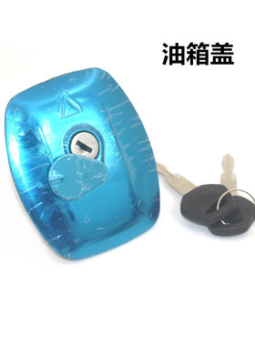 适用轻骑铃木摩托车油箱盖GS125 QS125-B-6钻豹HJ125K银豹油箱盖