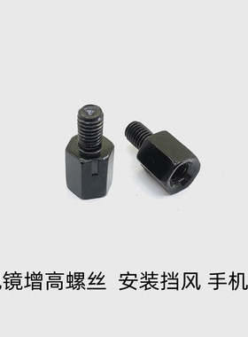 九号电动车M80C/M85C/M95C深远009 T90 A8后视镜增高螺丝加高螺丝