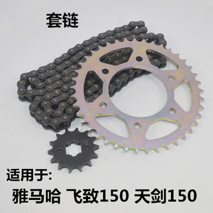 适用雅马哈飞致YS150-5 天剑YBR150大小牙盘链条齿轮套链三件套