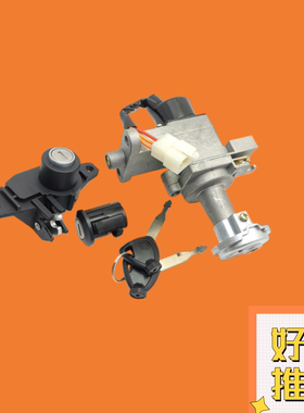 适用豪爵UA125海王星 天玉 天龙星UZ/UM125-A-C-E红宝套锁 电门锁