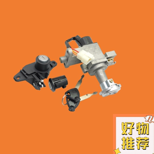适用豪爵UA125海王星 天玉 天龙星UZ/UM125-A-C-E红宝套锁 电门锁