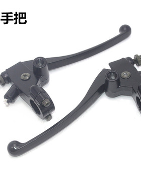 适用锐箭SDH125-46B-46C闸把镜座离合器手柄鼓刹车牛角摩托车配件
