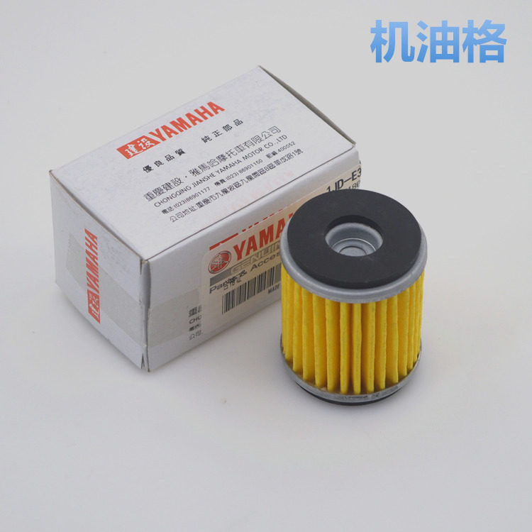 适用雅马哈摩托车原装配件JYM110-2-3凌骏U8爱发i8机油滤芯机油格