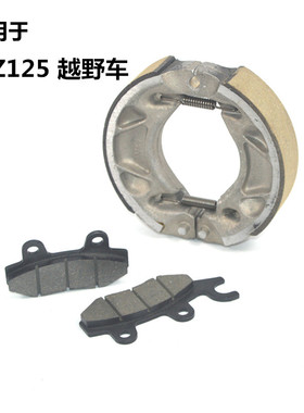 适用雅马哈摩托车原装配件JYM125-9 XTZ125碟刹皮前后刹车皮片块