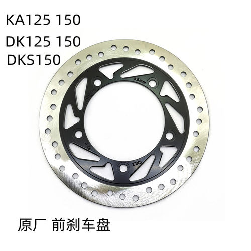 豪爵摩托车刹车盘DKKA125150