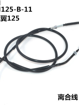 适用摩托车配件WH125-B-11锋翼离合线离合器拉线拉索手把座手柄
